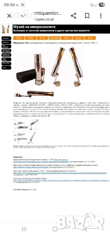 Джобен микроскоп , снимка 5 - Антикварни и старинни предмети - 55292332