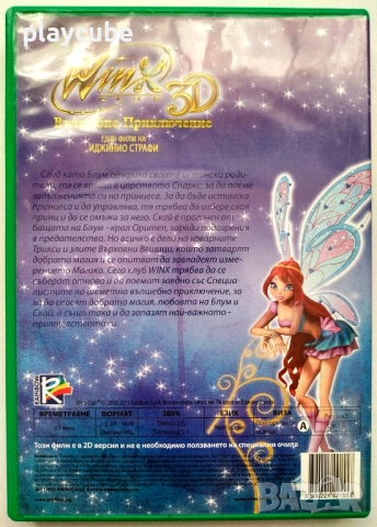 Клуб Уинкс - Winx Club на DVD - Анимация, снимка 5 - Анимации - 44960268