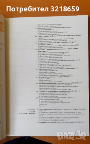 Учебници по история, снимка 7 - Учебници, учебни тетрадки - 54074374