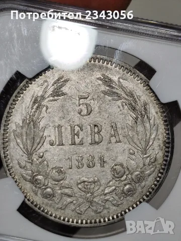 5 лева 1884г. AU50