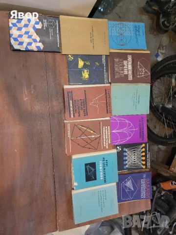 Книги по математика от соца 1960-2000 г. вкл. Списания по математика. , снимка 6 - Учебници, учебни тетрадки - 55337025