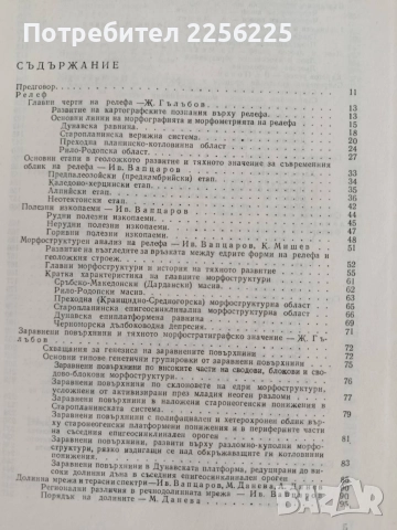 География на България, снимка 11 - Специализирана литература - 55224480