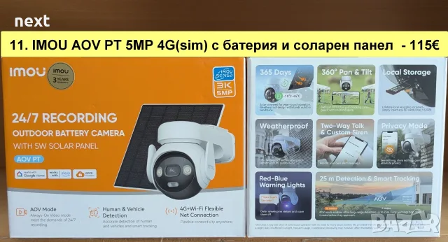 12 вида Wi-Fi IP камери IMOU Bullet 3 2C, Cruiser 2 2C Dual SC 4G, Cell PT Lite, AOV PT 4G sim и NVR, снимка 12 - IP камери - 55011668