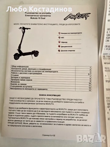 Електрическа тротинетка Mukuta 10 Dual, снимка 11 - Скутери и тротинетки - 55670702