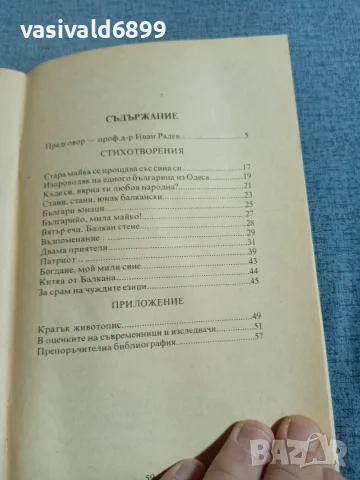 Добри Чинтулов - поезия , снимка 5 - Българска литература - 55398002