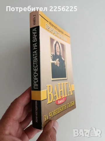 Ванга