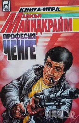 Книги игри Звездите с нас! Екип за ликвидиране на опасности ЕЛО Оливър Грин, снимка 13 - Детски книжки - 46515436