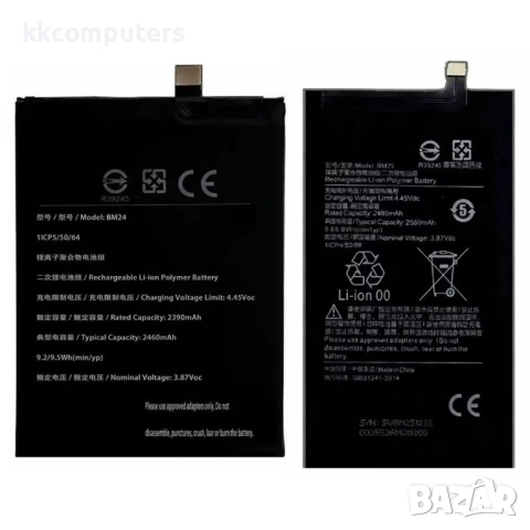 Xiaomi BM24 / BM25 Съвместима Литиево-полимерна Батерия 3.87V / 4875mAh за Xiaomi Mi Mix Fold – 2 бр