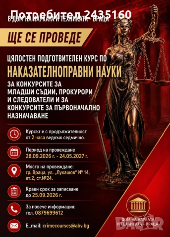 Наказателно право и наказателен процес