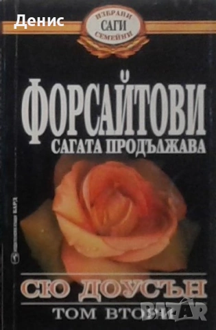 Любовни романи от поредици – 02:, снимка 3 - Художествена литература - 54708768
