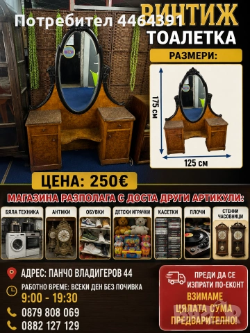 Винтидж тоалетка