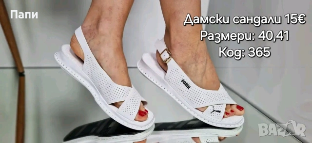 Дамски сандали 