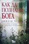 Езотерика 4-Съдбата на душите, снимка 3
