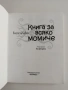 Книга за всяко момиче, снимка 5
