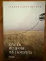 Чисто нови книги, снимка 4