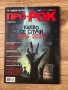 Метъл списание Про рок, снимка 1