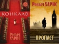 Автори на трилъри и криминални романи - 09:, снимка 3