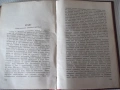 Книга "Съдбоносни решения - З. Вестфал" - 352 стр., снимка 8