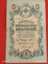 Две банкноти 250 рубли 1917г. / 5 рубли 1909г. Русия редки за КОЛЕКЦИЯ 24159, снимка 13