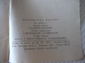 Книга "Градът и човекът - Сборник" - 30 стр., снимка 6
