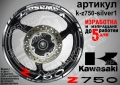 Kawasaki Z750 кантове и надписи за джанти, снимка 8
