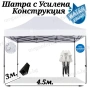 Водоустойчиво Покривало за Шатра Хармоника 3х4.50 5 цвята, снимка 4