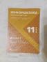 Учебници за 11 клас, снимка 8
