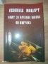 Книги (личностно развитие, школа по цигулка..), снимка 4