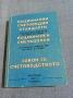 "Закон за счетоводството/стандарти/сметкоплан", снимка 1
