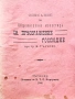 Описание на Общежителния монастирь Св. Преображение Господне /1906/, снимка 1