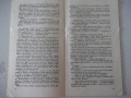 Книга "Само три възможни свята - Робърт Шекли" - 30 стр., снимка 4