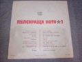 Грамофонна плоча Пулсиращи Ноти 2, снимка 2