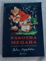 Детски книги и училищна литература ЛОТ, снимка 2