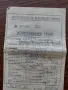 Балкан 50 с документи , снимка 6