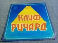 Клиф Ричард - избрани песни , снимка 1