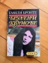Книги за деца и възрастни, снимка 1