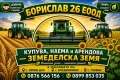 Търся ЗЕМЕДЕЛСКА ЗЕМЯ за купуване и арендоване в района на с. Орлов дол, с. Владимирово, с. Главан, снимка 1