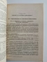 Някой проблеми на основните физически качества, снимка 2