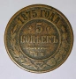 Много рядка медна монета от Русия 5 Копейки 1875 година. , снимка 1