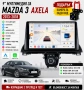 9 инчова мултимедия за Mazda 3 Axela 2013-2018 + Подарък камера, снимка 1