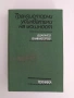 Транзисторни усилватели на мощност, снимка 1