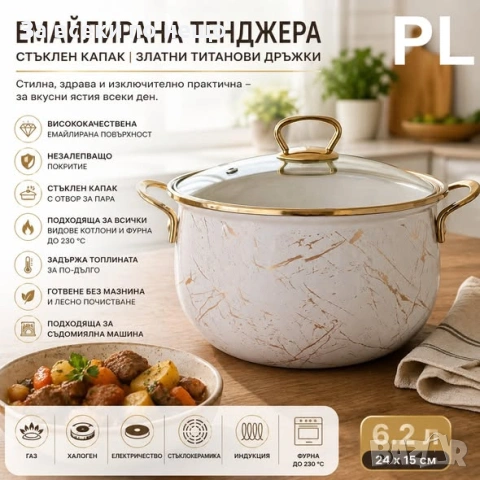 Тенджера Goldmann GM 8017-24B, 24x15см.\6.2л., Емайл, Индукция, Бял/Старо злато Код P2502, снимка 2 - Съдове за готвене - 54446478