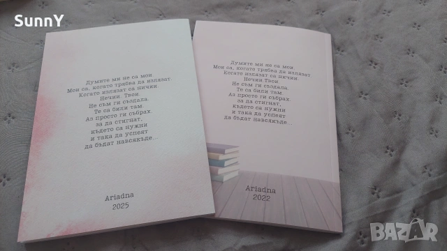 Стихосбирки Ariadna poetry , снимка 3 - Художествена литература - 55232508