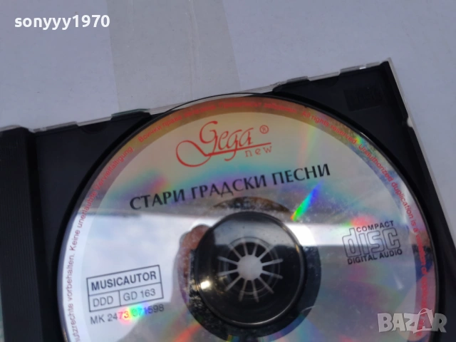 СТАРИ ГРАДСКИ ПЕСНИ ЦД 3105260819H2E6R, снимка 17 - CD дискове - 54724140
