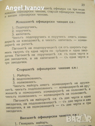 Другаръ на младия войникъ - 1940 г., снимка 10 - История, политика и общество - 55078299
