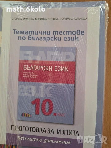 10 български език изд. БГ учебник, снимка 2 - Учебници, учебни тетрадки - 55021112