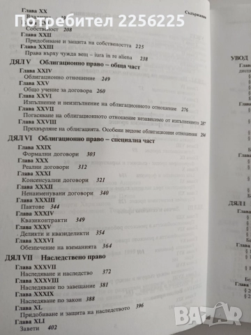 Римско частно право, снимка 6 - Специализирана литература - 54517848