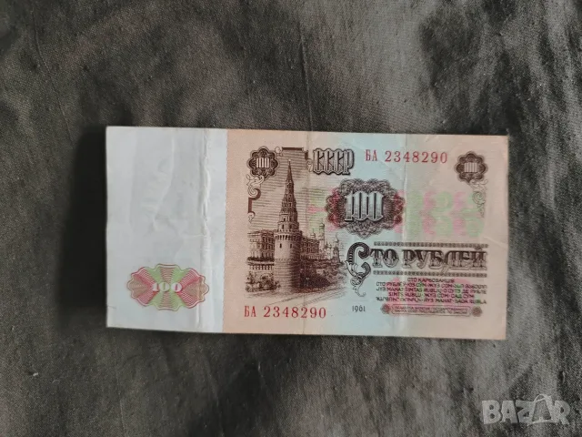 50+100 рубли СССР 1961 г, снимка 6 - Нумизматика и бонистика - 55604984