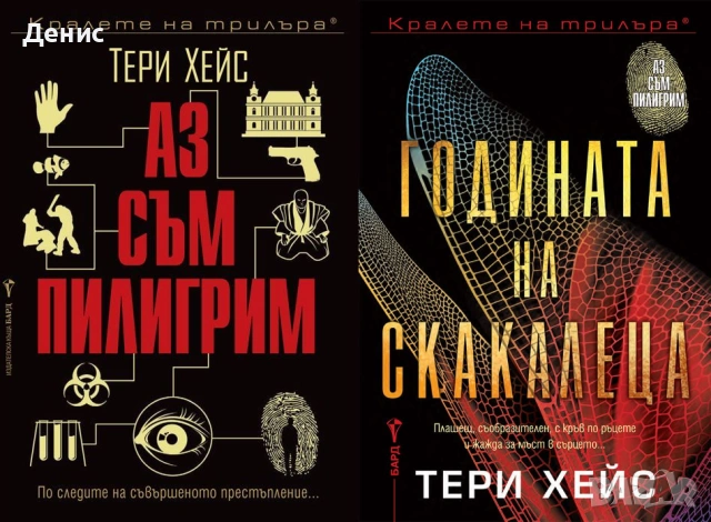 Автори на трилъри и криминални романи - 04, снимка 5 - Художествена литература - 54688150
