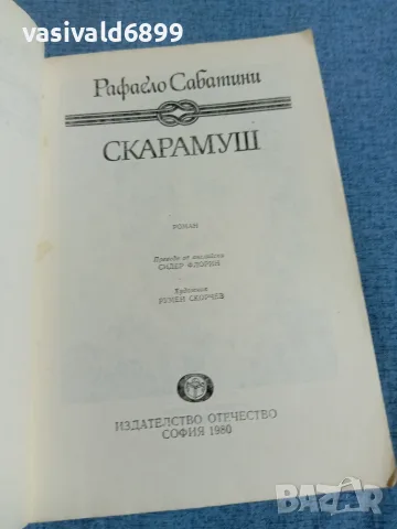 Рафаел Сабатини - Скарамуш , снимка 4 - Художествена литература - 55390675
